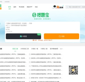 搜题宝：职业资格考试试题与答案库