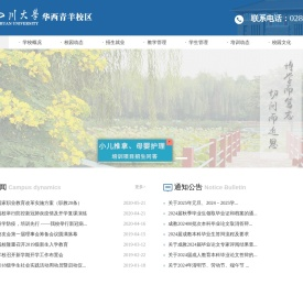 四川大学华西青羊校区