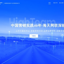 北京海天网联营销策划股份有限公司