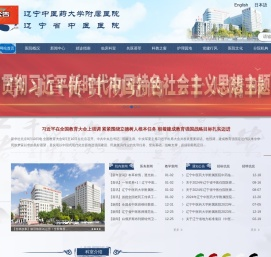 辽宁中医