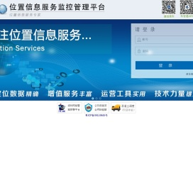 畅行网位置服务管理平台【登录】