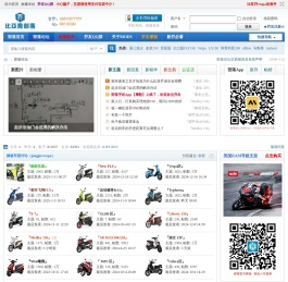 比亚乔摩托车部落
