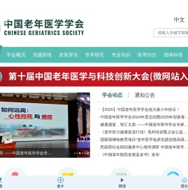 中国老年医学学会