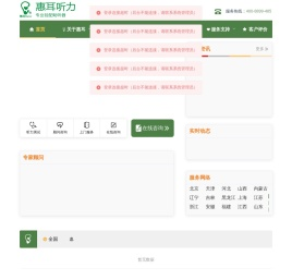 惠耳听力