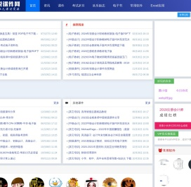 注税课件网