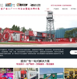 佛山广告标识安装设计灯箱制作海报印刷发光字佛山市润物广告有限公司