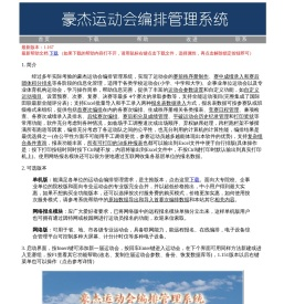 运动会秩序册制作软件