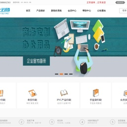 线上云印