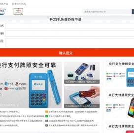 POS机办理官网