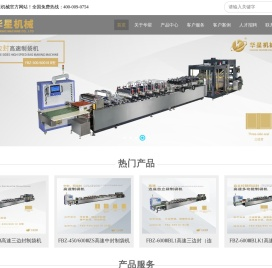 汕头市华星机械有限公司,【400