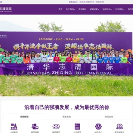 清华志清国际学校