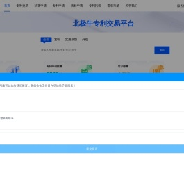 北极牛知识产权交易平台