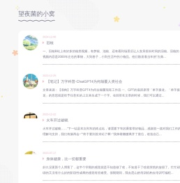 望夜菌的小窝