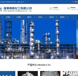 淄博南韩化工有限公司