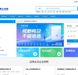 楚聘人才网