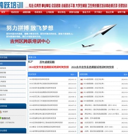 吉州区跨跃培训中心