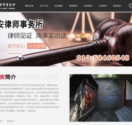 北京市大安律师事务所(官网)