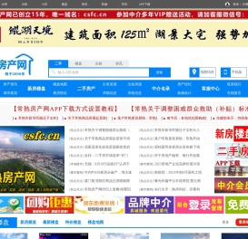 常熟房产网
