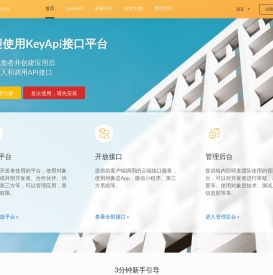 KEYAPI接口平台