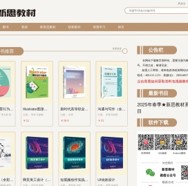 新思教材