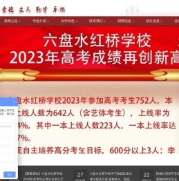 六盘水红桥学校