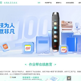 作业帮官网