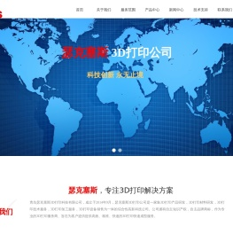青岛瑟克塞斯3D打印科技有限公司