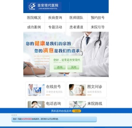 吉安现代医院