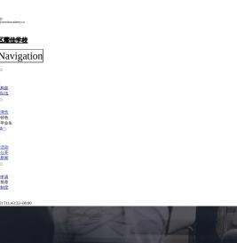 丽江耀佳学校