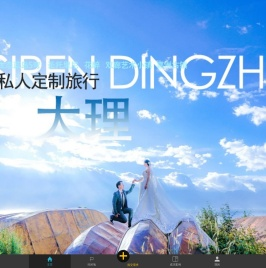 定制游大理