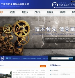 宁波万拓金属制品有限公司