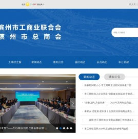 滨州市工商业联合会