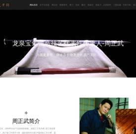 龙泉正武刀剑有限公司,周正武龙泉宝剑专卖店,周正武龙泉剑价格,龙泉正武堂刀剑,龙泉刀剑官网,龙泉剑周正武,唐刀,汉剑,武术器械,龙泉剑