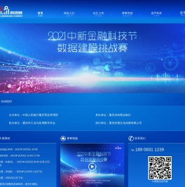 2021中新金融科技节数模赛