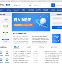 江苏招聘网