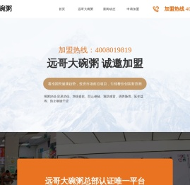 远哥大碗粥加盟