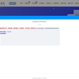海口,三亚工商/公司注册/注销/代理记账/资质办理