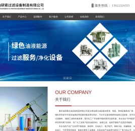 重庆油研索过滤设备制造有限公司