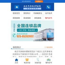 南京耳鼻喉医院哪家好