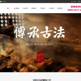 德润祥酒坊