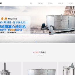 超滤膜离心注胶机