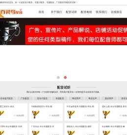 广告配音