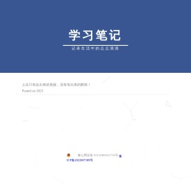 学习笔记