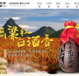 重庆市高齐高酒业有限公司,开州白酒厂,窖藏酒