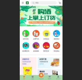 掌上订货平台