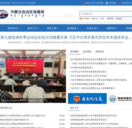 内蒙古自治区地震局