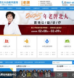 合肥北大白癜风医院合肥治疗白癜风*好的专科医院安徽治疗白癜风专科医院