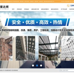 武汉加固公司