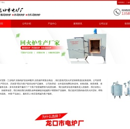 回火炉
