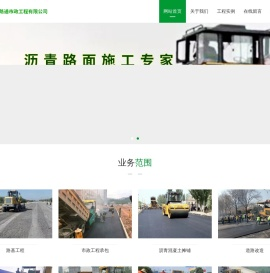北京金石路通市政工程有限公司